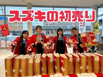 スズキの初売り